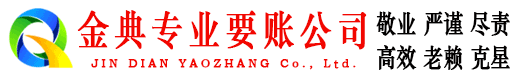 伊川金典追债公司
